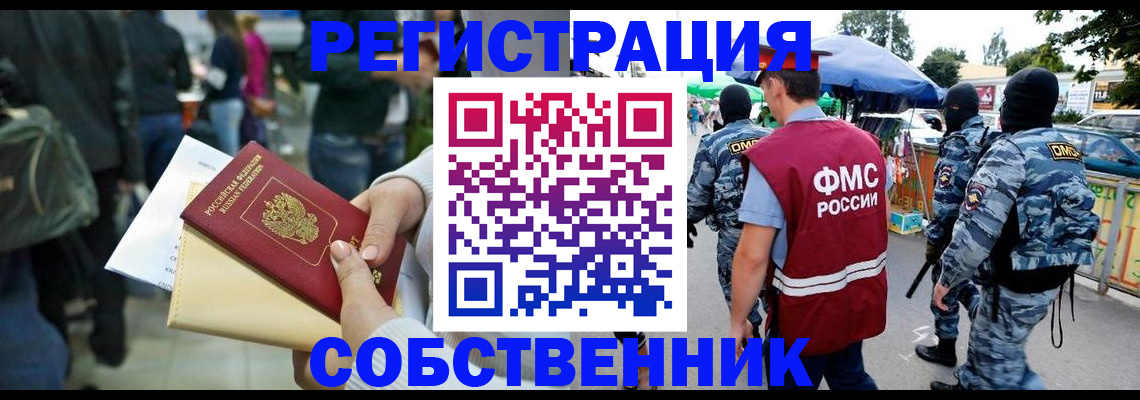 временная регистрация в Боре