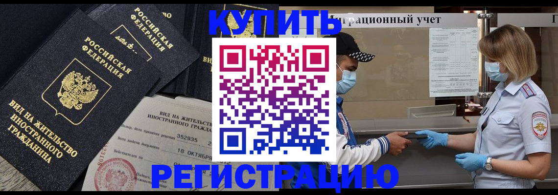прописка иностранных граждан в Боре