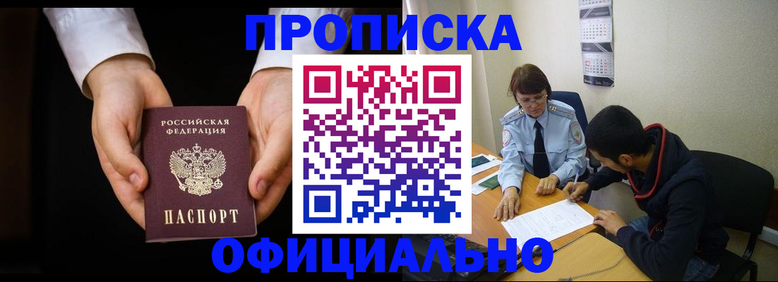 временная регистрация в Боре