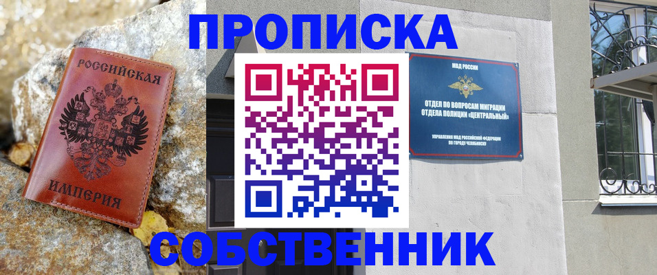 временная регистрация недорого в Боре